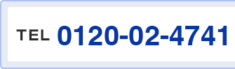 TEL 0120-02-4741
